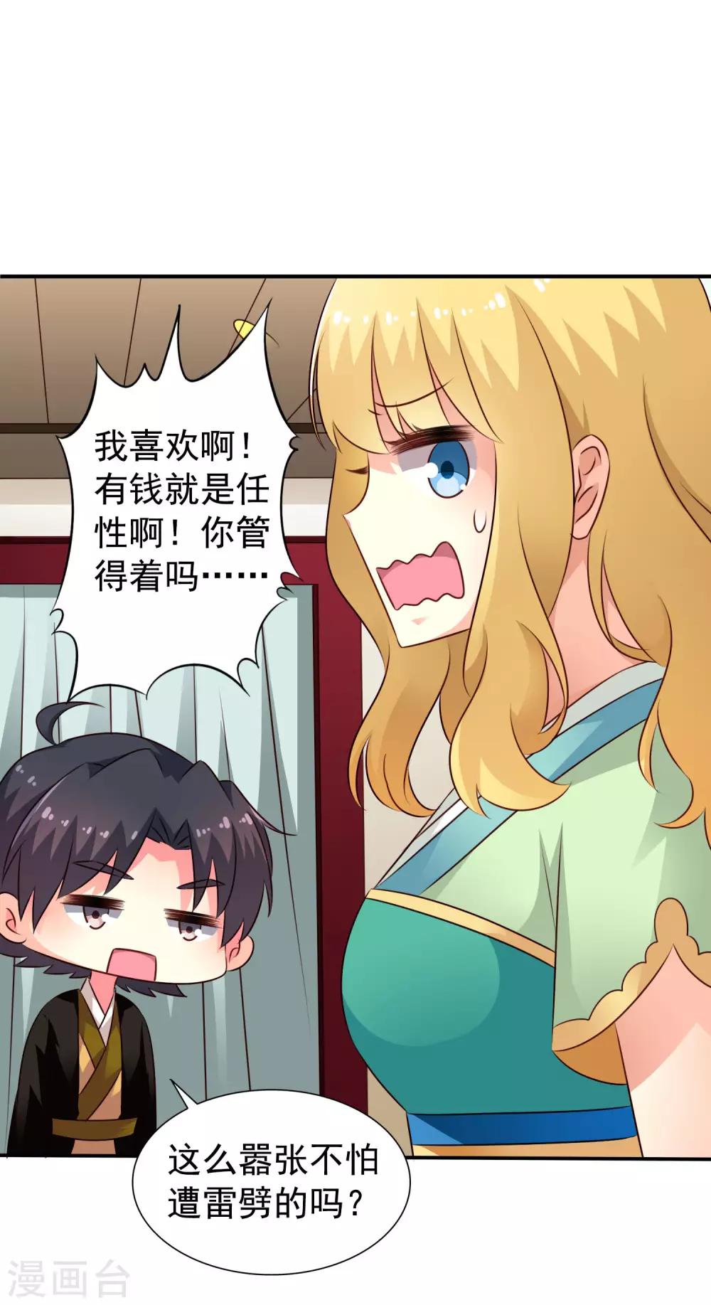 《谋心游戏》第33话 亲一亲很开心 第29页
