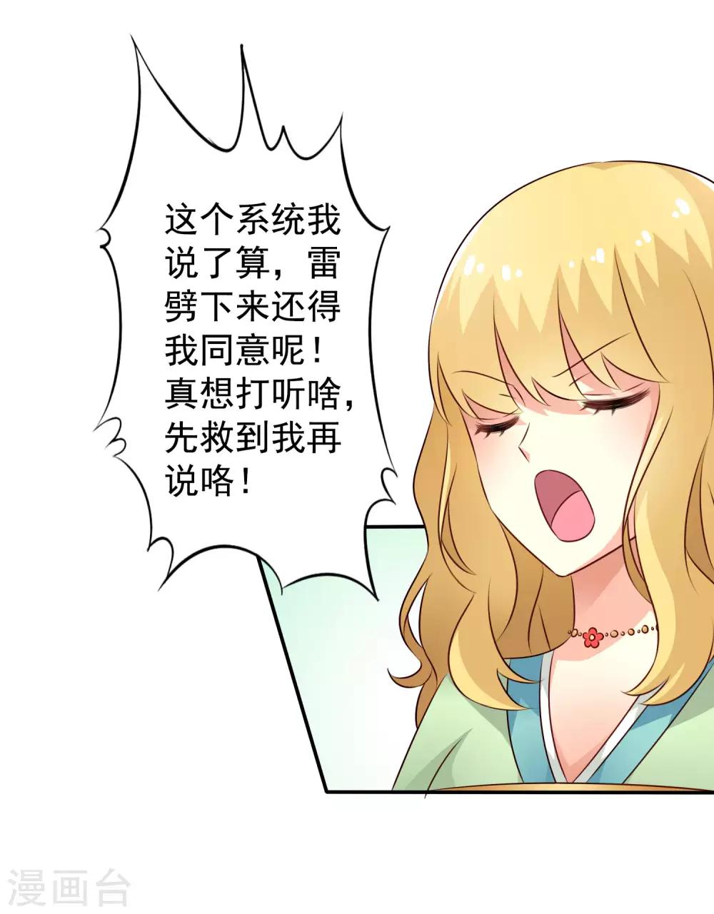 《谋心游戏》第33话 亲一亲很开心 第30页