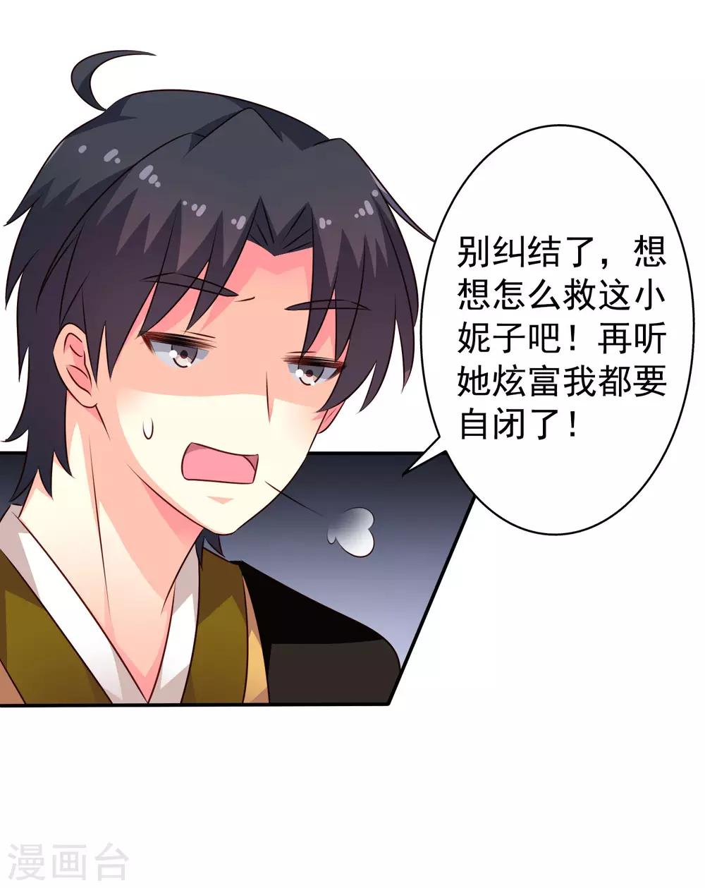 《谋心游戏》第33话 亲一亲很开心 第32页