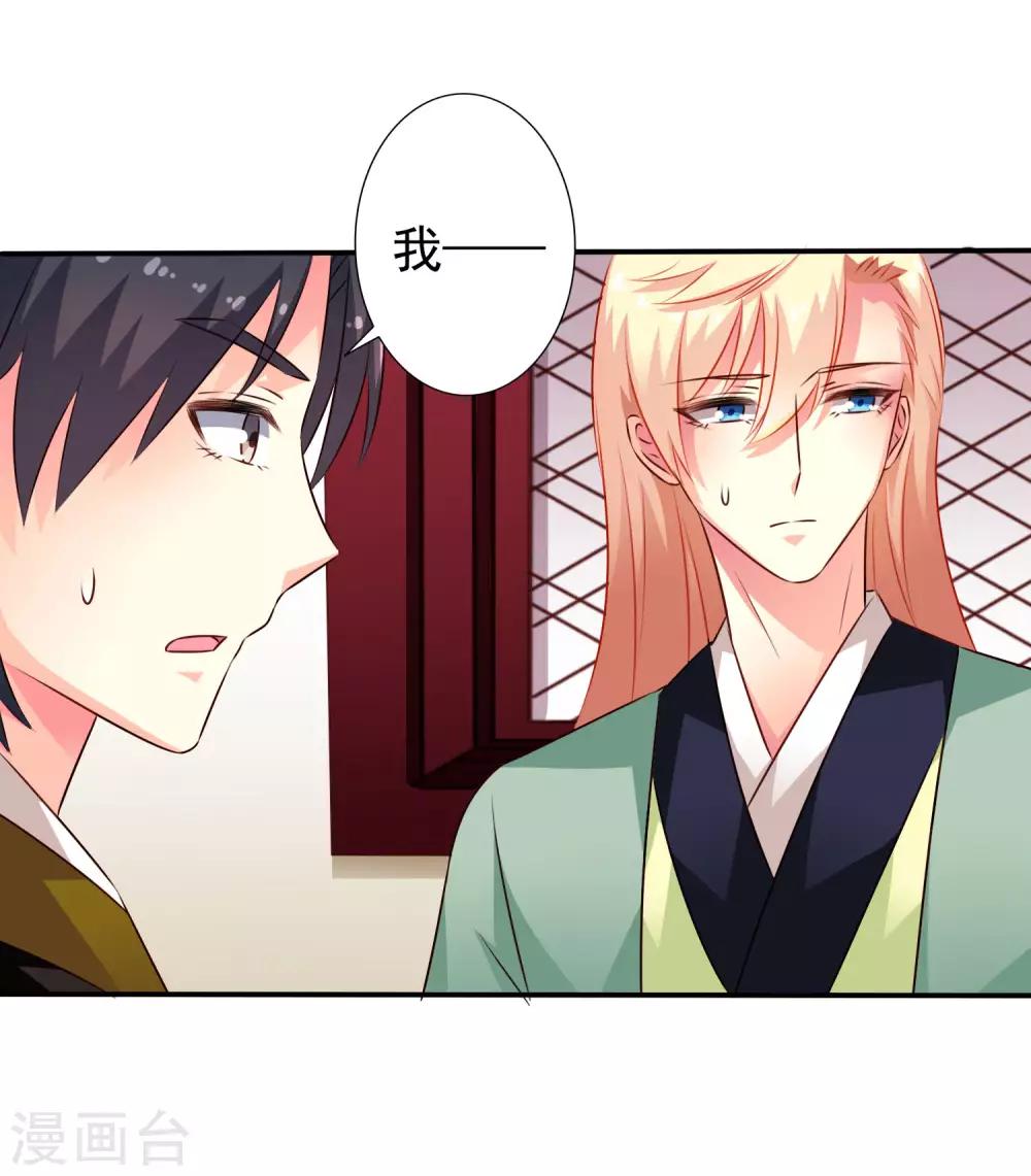 《谋心游戏》第33话 亲一亲很开心 第3页