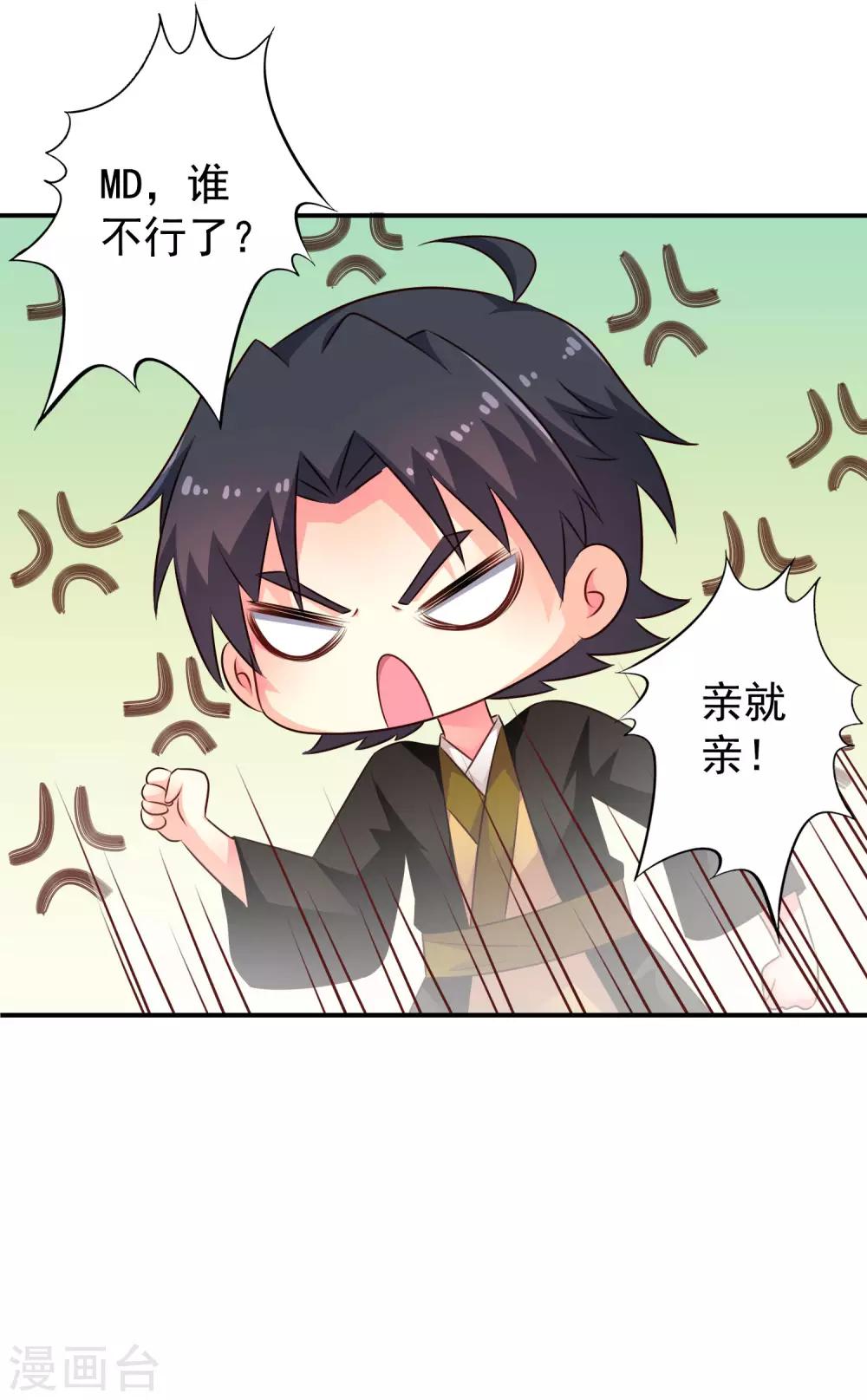《谋心游戏》第33话 亲一亲很开心 第6页