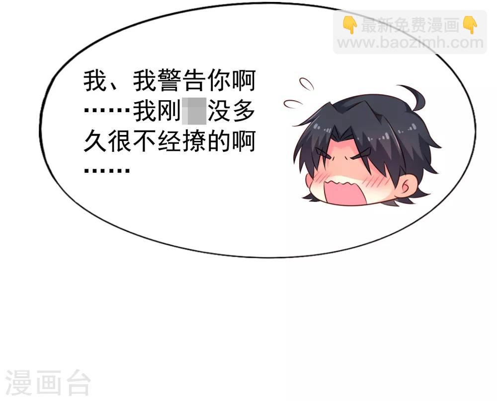 《谋心游戏》第31话 小样儿的你想反x吗？ 第10页