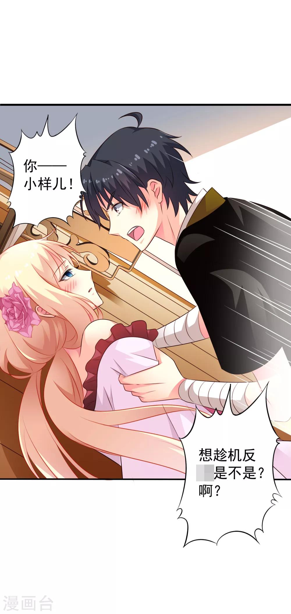 《谋心游戏》第31话 小样儿的你想反x吗？ 第13页