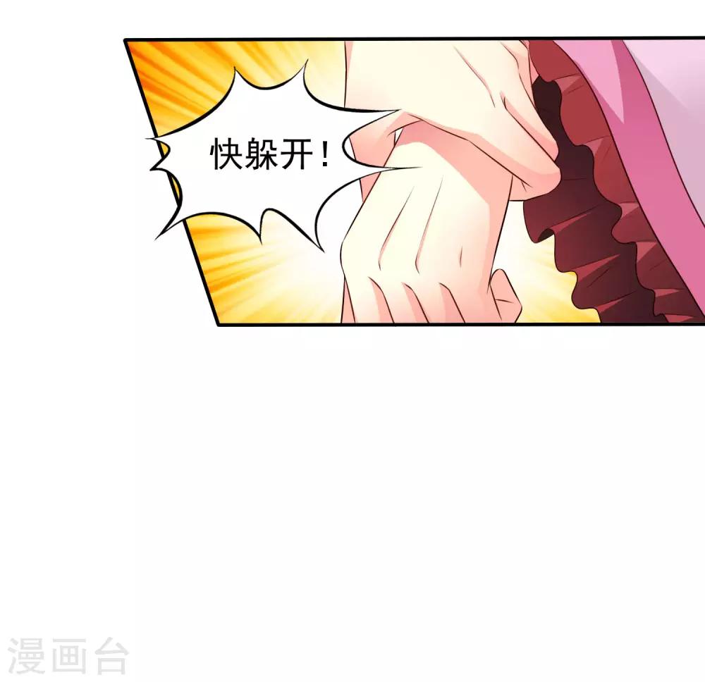 《谋心游戏》第31话 小样儿的你想反x吗？ 第16页