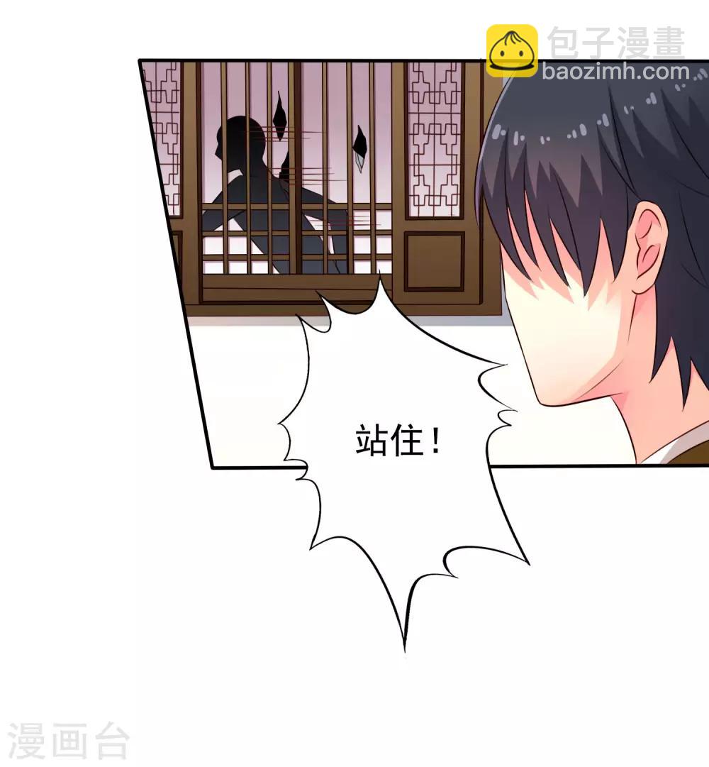 《谋心游戏》第31话 小样儿的你想反x吗？ 第21页