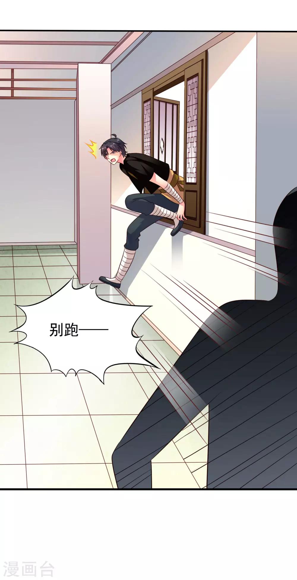 《谋心游戏》第31话 小样儿的你想反x吗？ 第22页