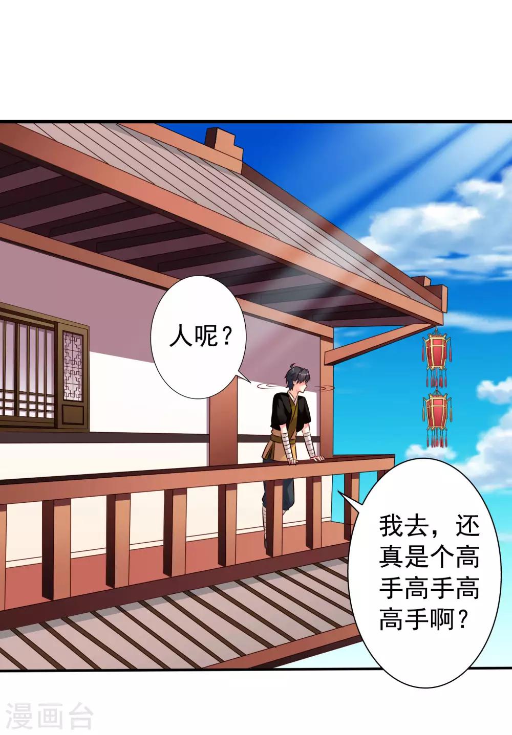 《谋心游戏》第31话 小样儿的你想反x吗？ 第23页