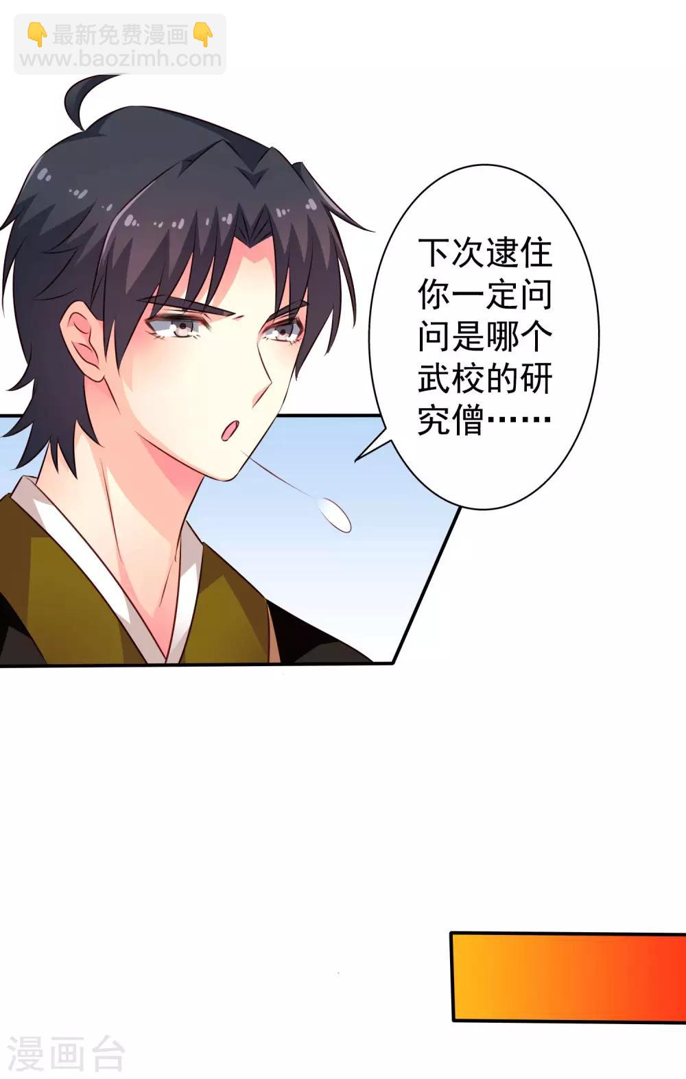 《谋心游戏》第31话 小样儿的你想反x吗？ 第24页