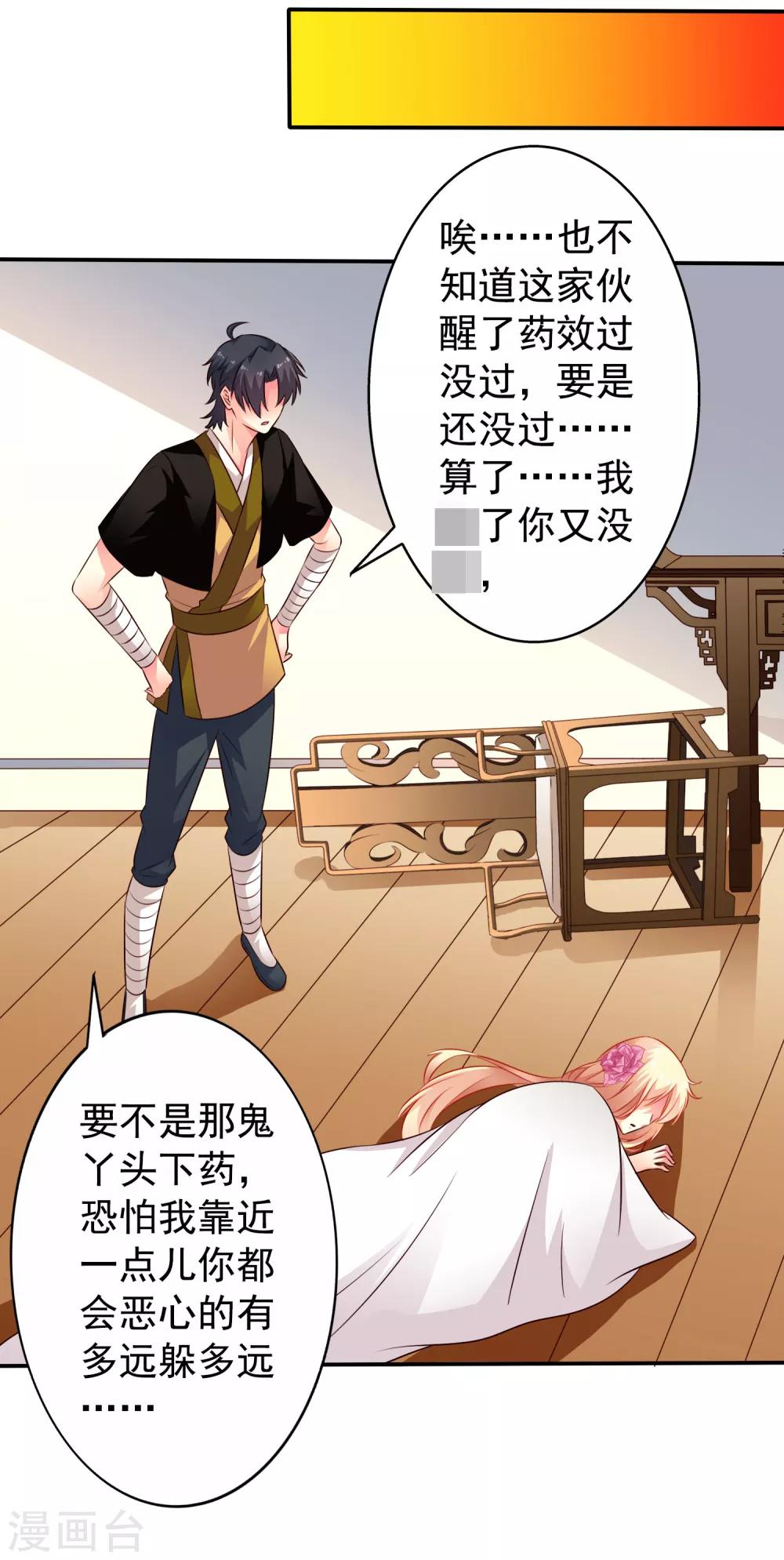 《谋心游戏》第31话 小样儿的你想反x吗？ 第25页