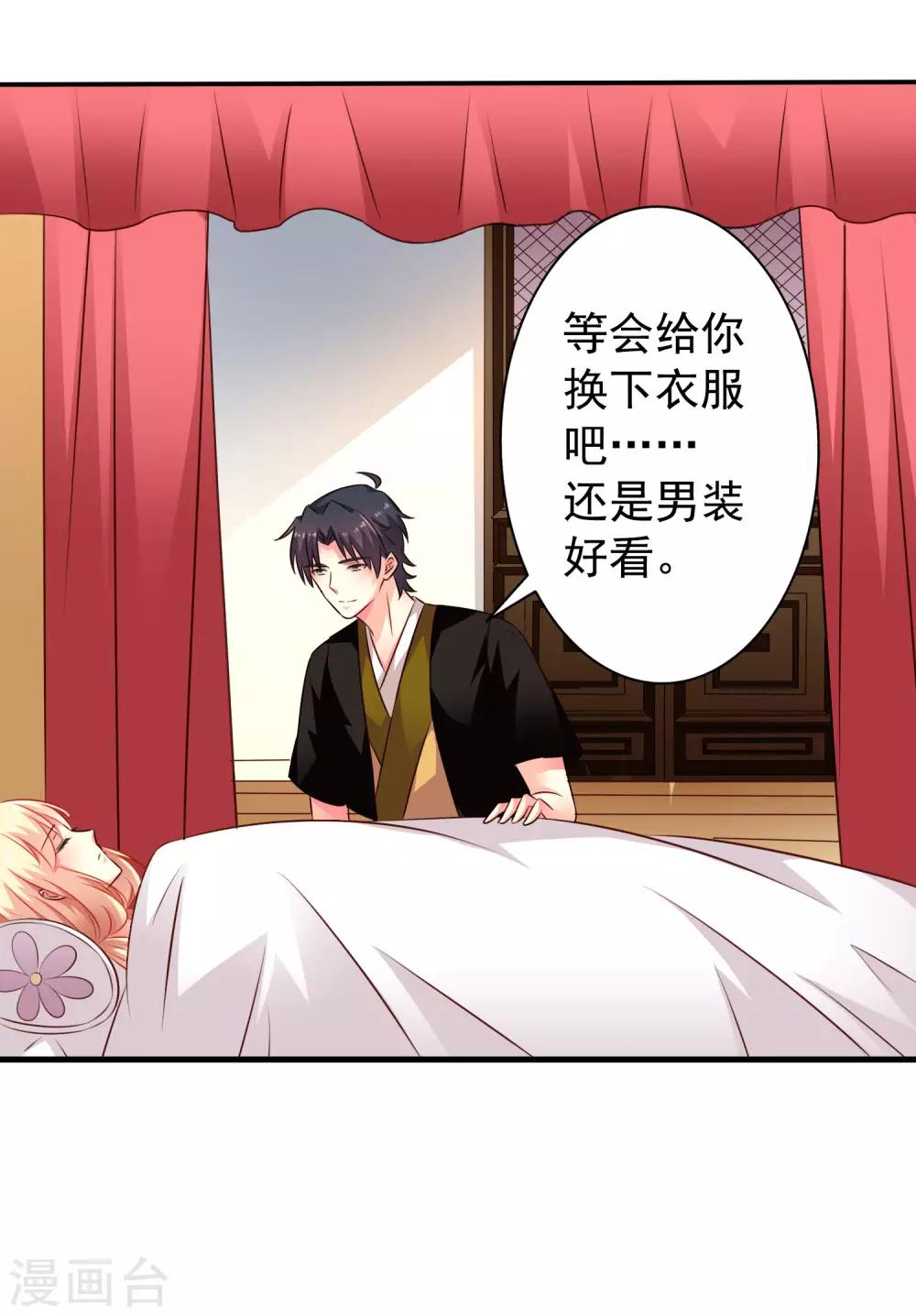 《谋心游戏》第31话 小样儿的你想反x吗？ 第27页
