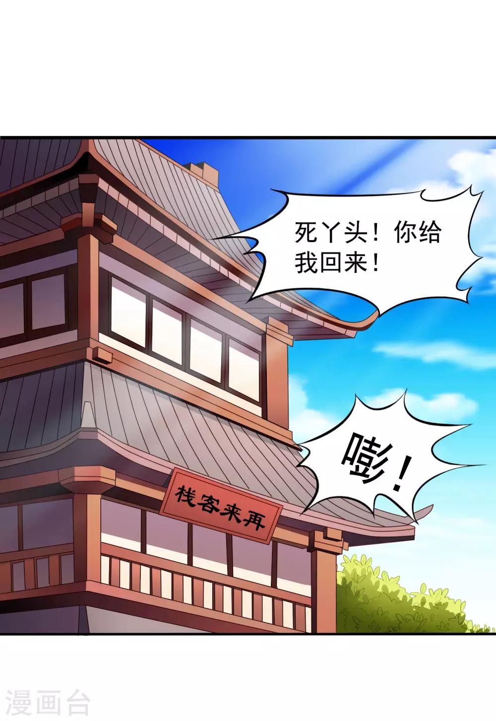 《谋心游戏》第31话 小样儿的你想反x吗？ 第2页
