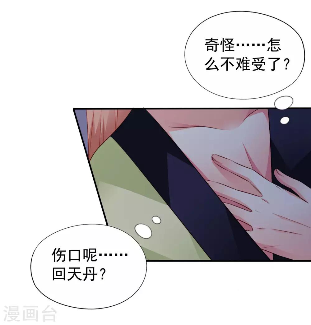 《谋心游戏》第31话 小样儿的你想反x吗？ 第30页