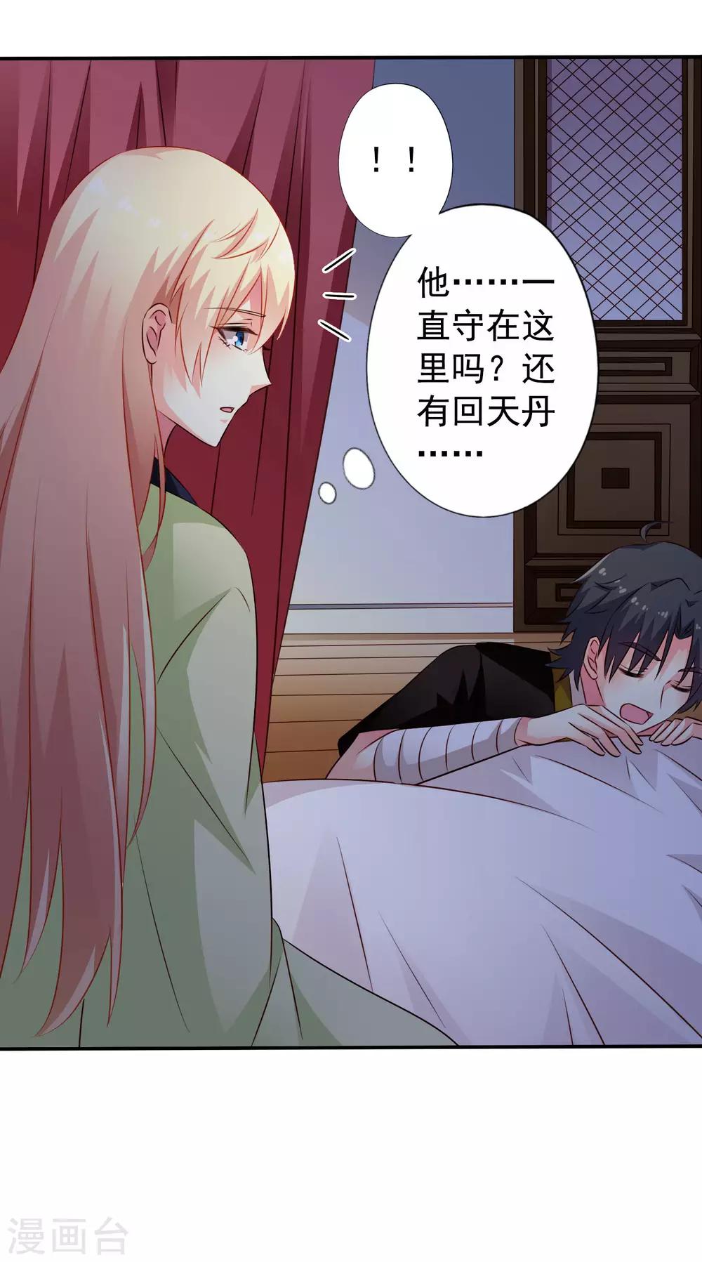 《谋心游戏》第31话 小样儿的你想反x吗？ 第31页