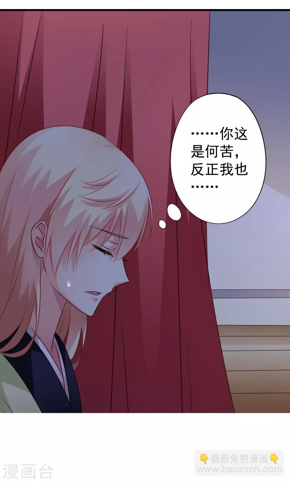 《谋心游戏》第31话 小样儿的你想反x吗？ 第33页