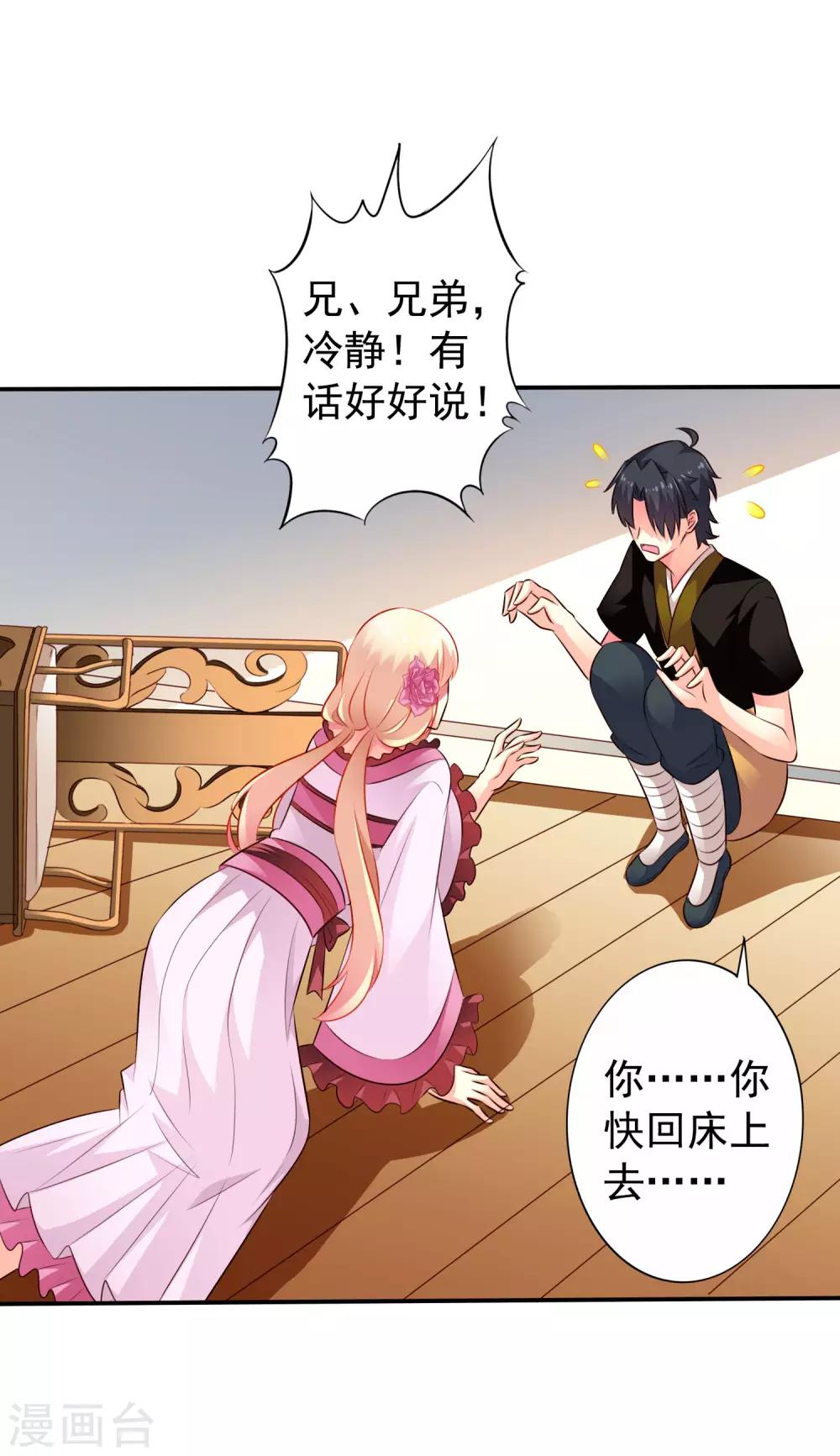 《谋心游戏》第31话 小样儿的你想反x吗？ 第3页