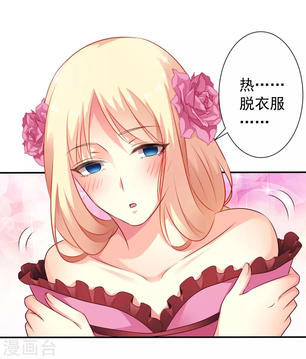 《谋心游戏》第31话 小样儿的你想反x吗？ 第4页