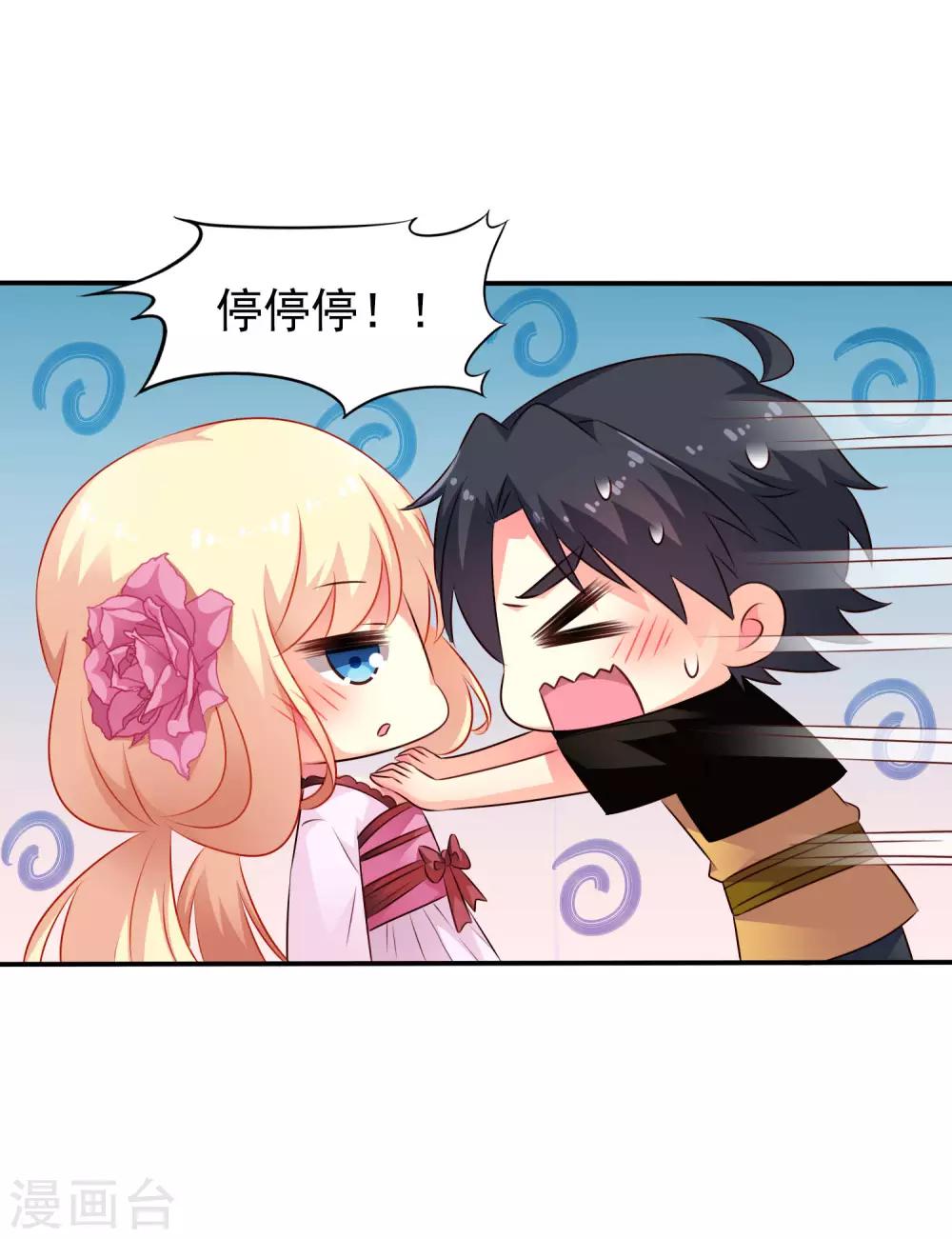 《谋心游戏》第31话 小样儿的你想反x吗？ 第5页