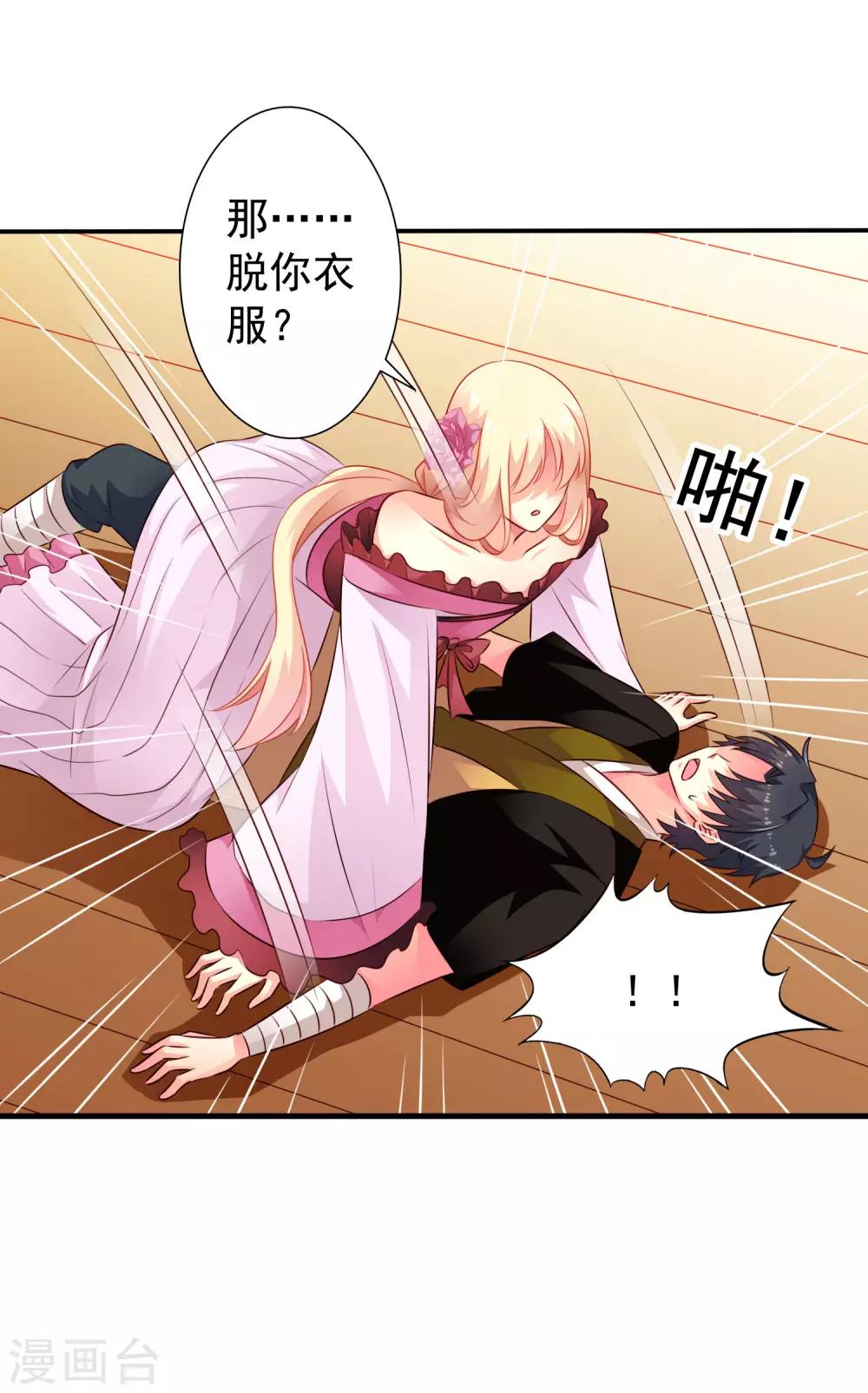 《谋心游戏》第31话 小样儿的你想反x吗？ 第6页