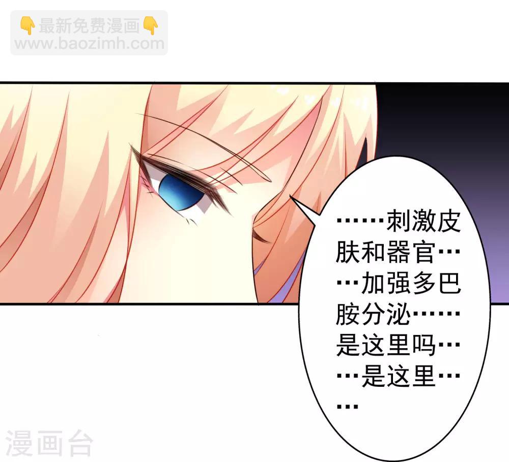 《谋心游戏》第31话 小样儿的你想反x吗？ 第8页