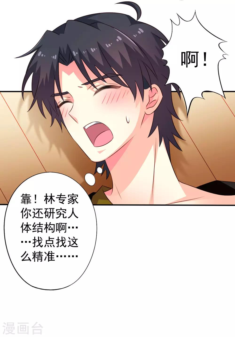 《谋心游戏》第31话 小样儿的你想反x吗？ 第9页