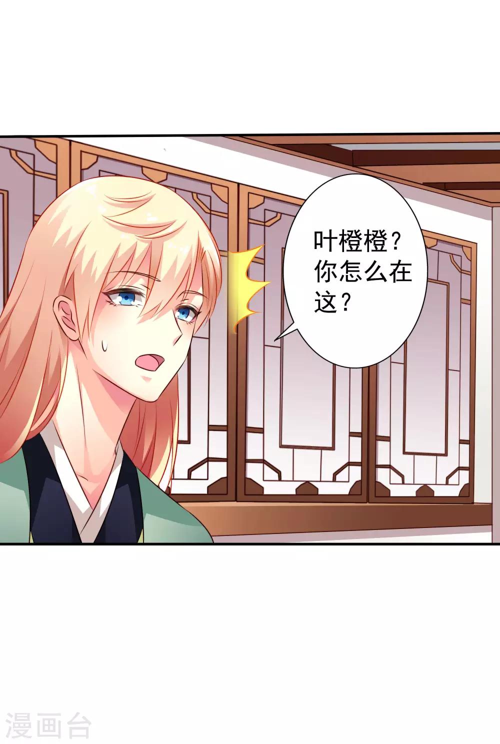 《谋心游戏》第32话 冷冷的狗粮在脸上胡乱地拍 第11页