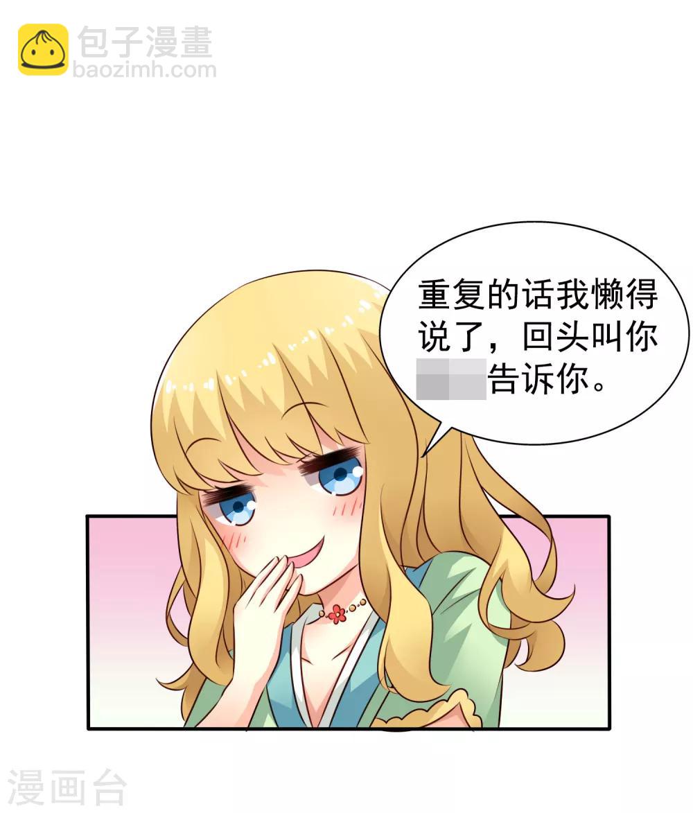 《谋心游戏》第32话 冷冷的狗粮在脸上胡乱地拍 第12页