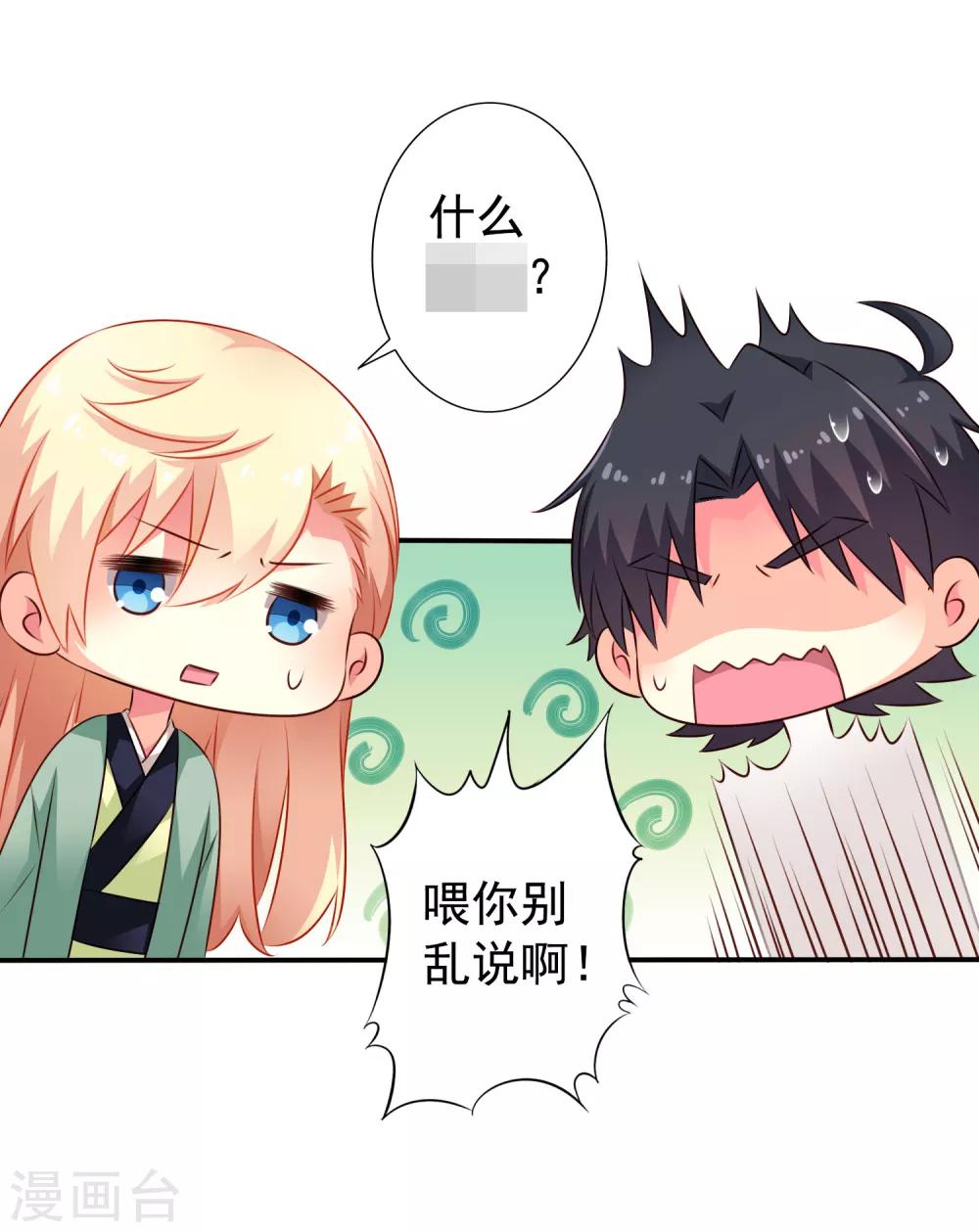 《谋心游戏》第32话 冷冷的狗粮在脸上胡乱地拍 第13页