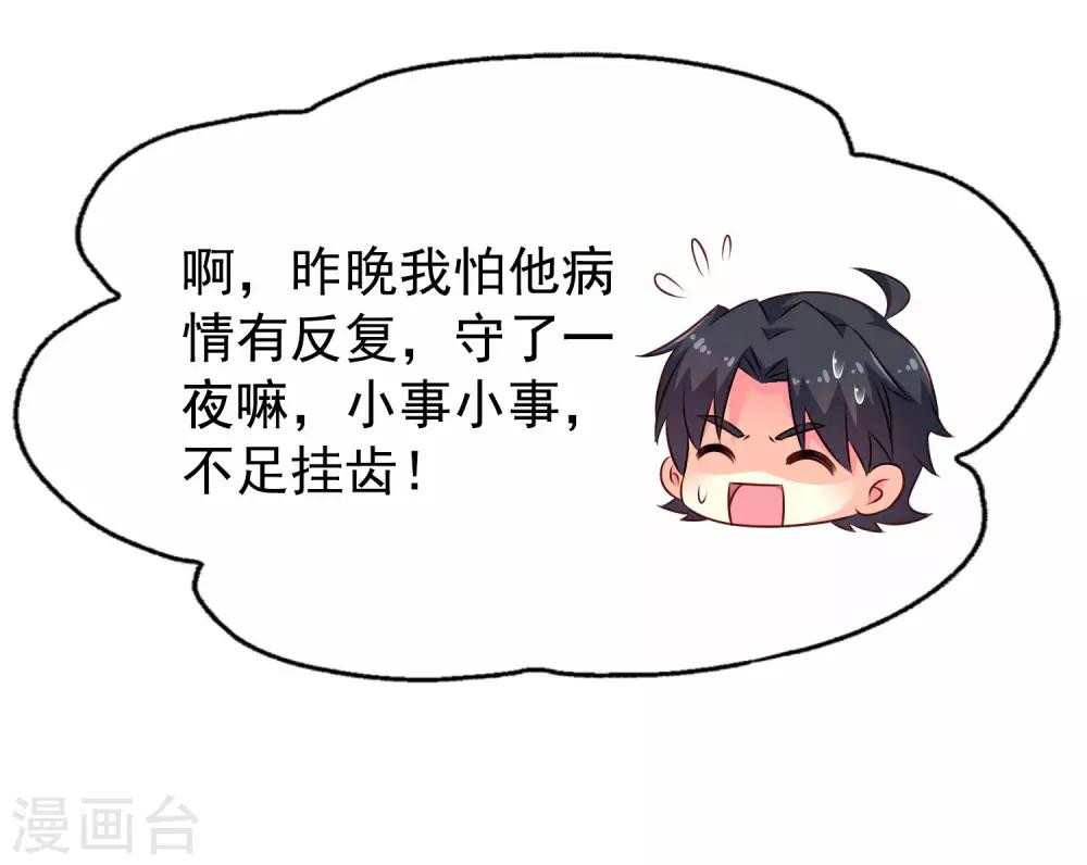 《谋心游戏》第32话 冷冷的狗粮在脸上胡乱地拍 第15页