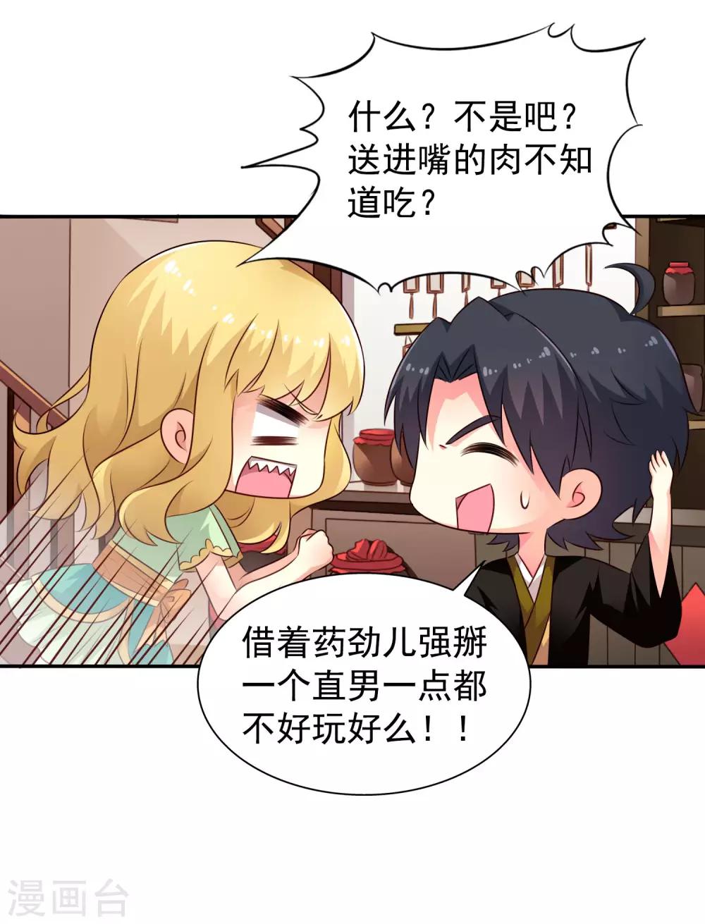 《谋心游戏》第32话 冷冷的狗粮在脸上胡乱地拍 第16页