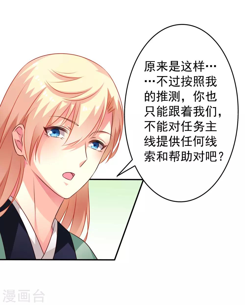 《谋心游戏》第32话 冷冷的狗粮在脸上胡乱地拍 第21页