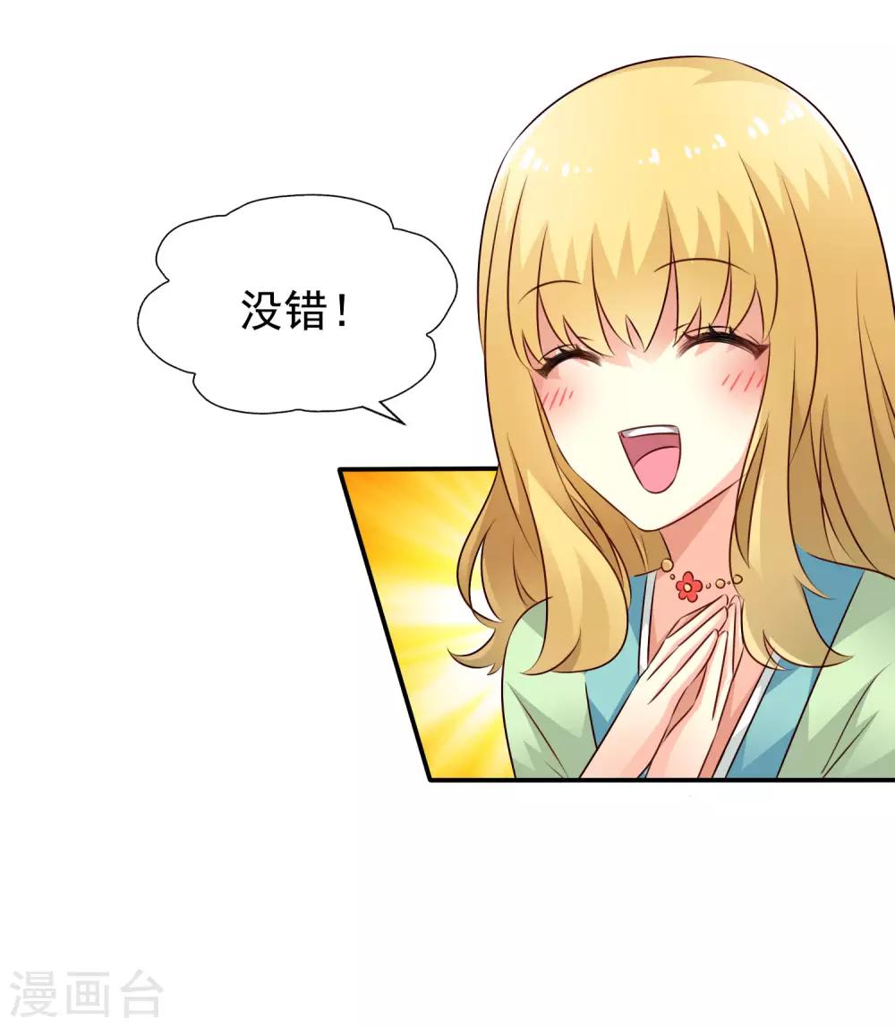 《谋心游戏》第32话 冷冷的狗粮在脸上胡乱地拍 第22页