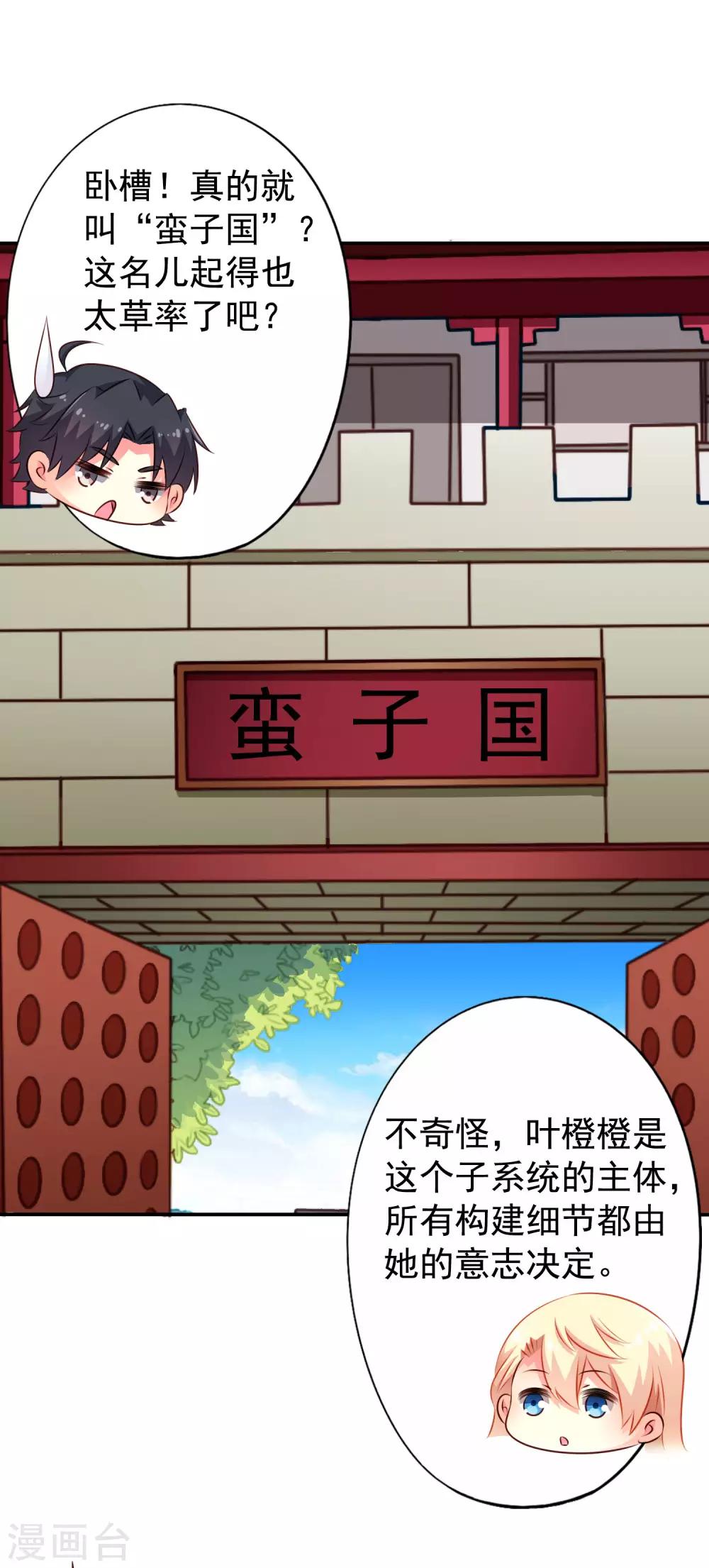 《谋心游戏》第32话 冷冷的狗粮在脸上胡乱地拍 第25页