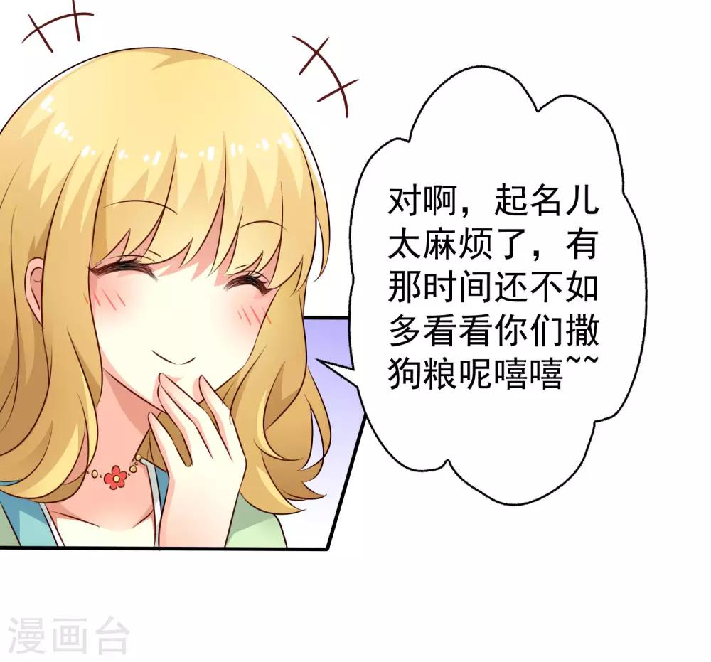 《谋心游戏》第32话 冷冷的狗粮在脸上胡乱地拍 第26页