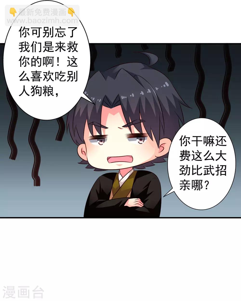 《谋心游戏》第32话 冷冷的狗粮在脸上胡乱地拍 第27页