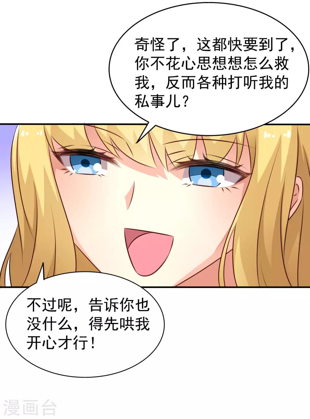 《谋心游戏》第32话 冷冷的狗粮在脸上胡乱地拍 第29页