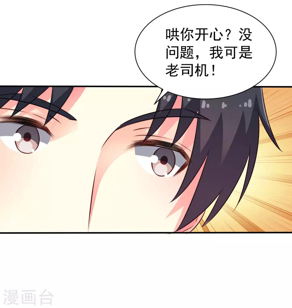 《谋心游戏》第32话 冷冷的狗粮在脸上胡乱地拍 第30页
