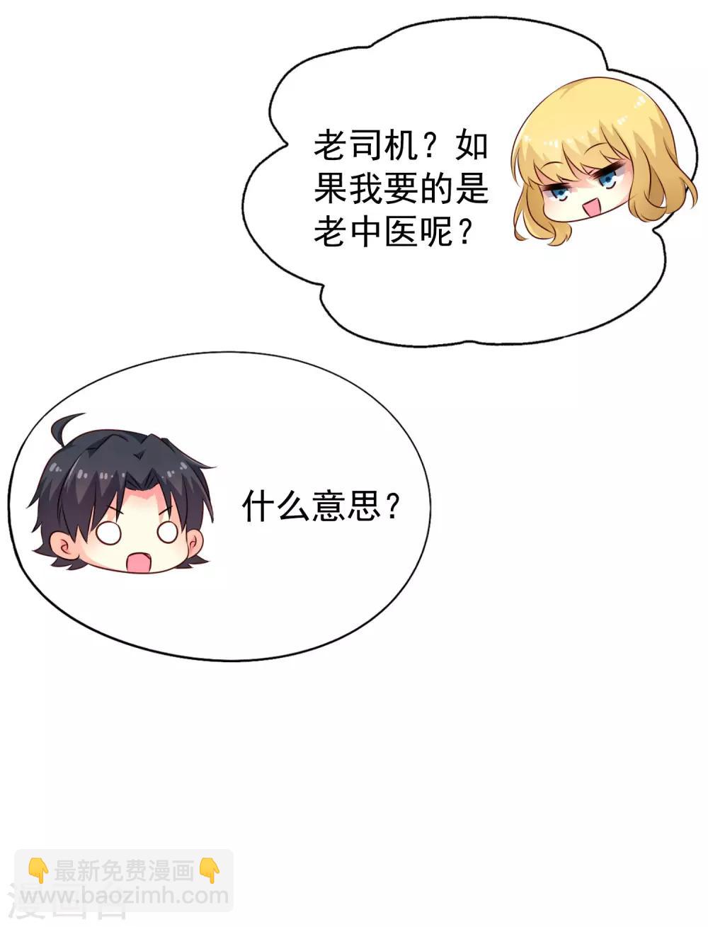 《谋心游戏》第32话 冷冷的狗粮在脸上胡乱地拍 第31页