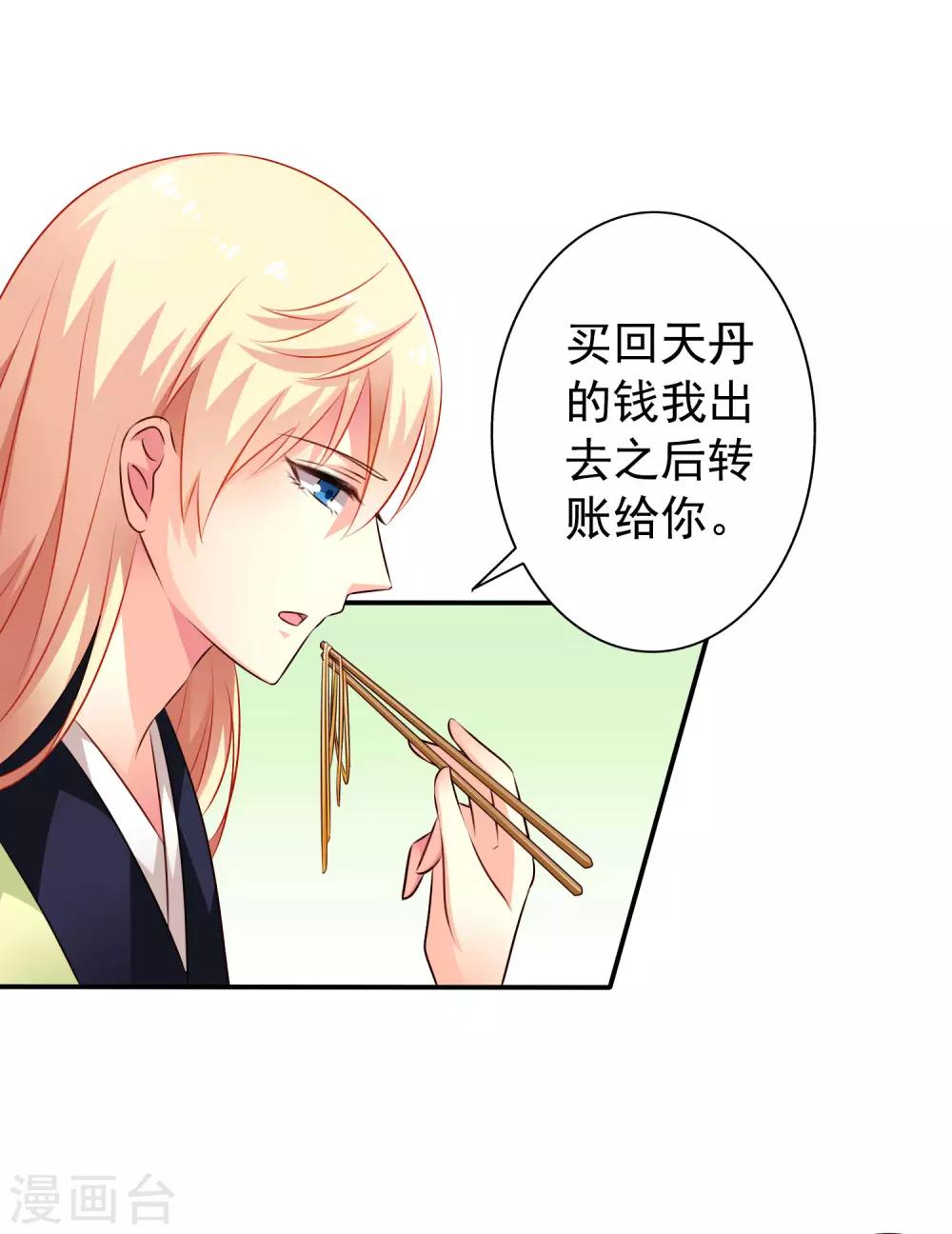 《谋心游戏》第32话 冷冷的狗粮在脸上胡乱地拍 第3页