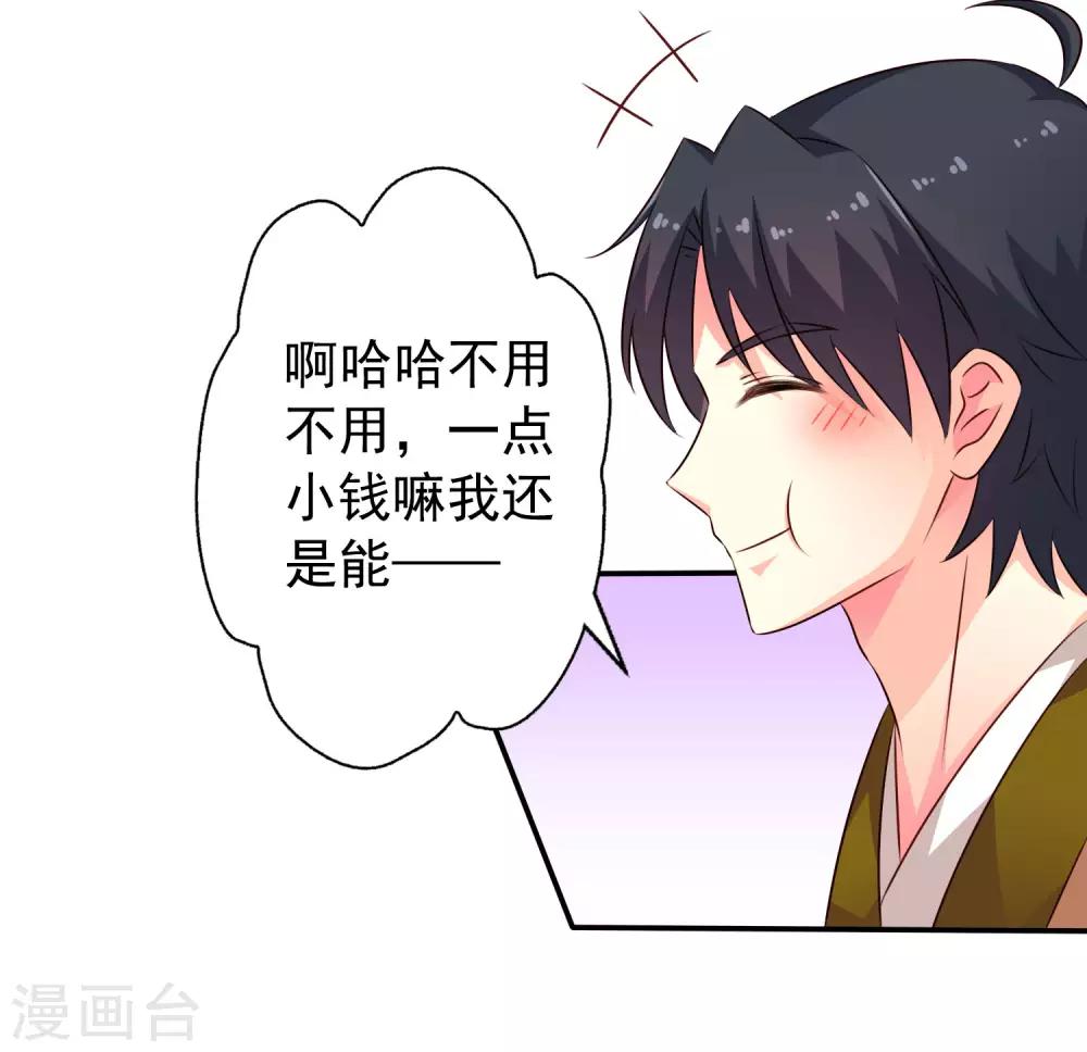 《谋心游戏》第32话 冷冷的狗粮在脸上胡乱地拍 第4页