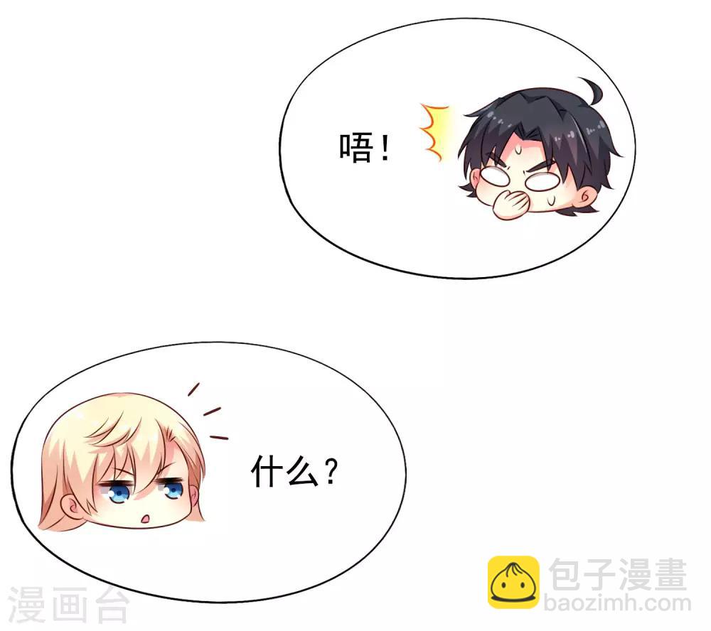 《谋心游戏》第32话 冷冷的狗粮在脸上胡乱地拍 第8页