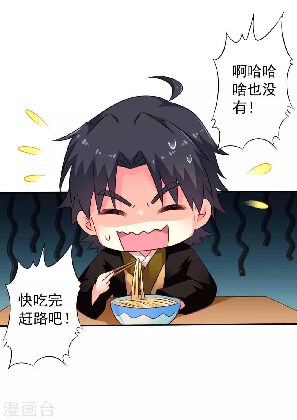 《谋心游戏》第32话 冷冷的狗粮在脸上胡乱地拍 第9页