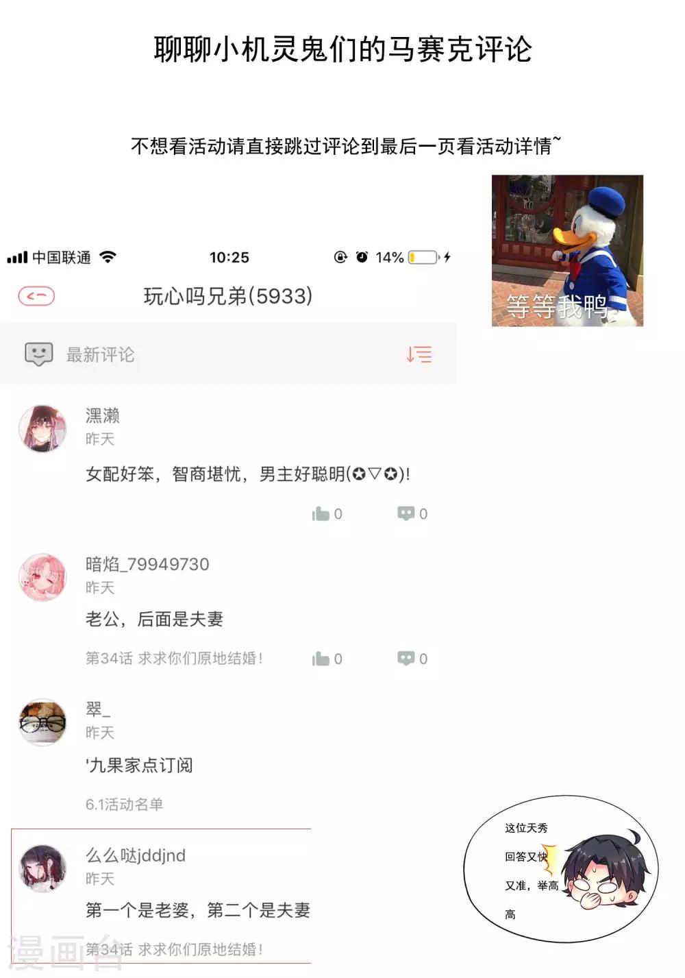《谋心游戏》34话活动名单 第1页