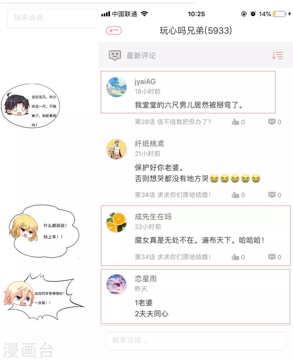 《谋心游戏》34话活动名单 第2页