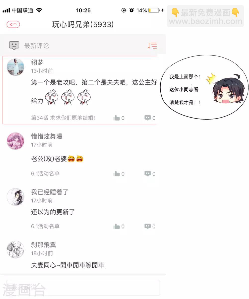 《谋心游戏》34话活动名单 第3页