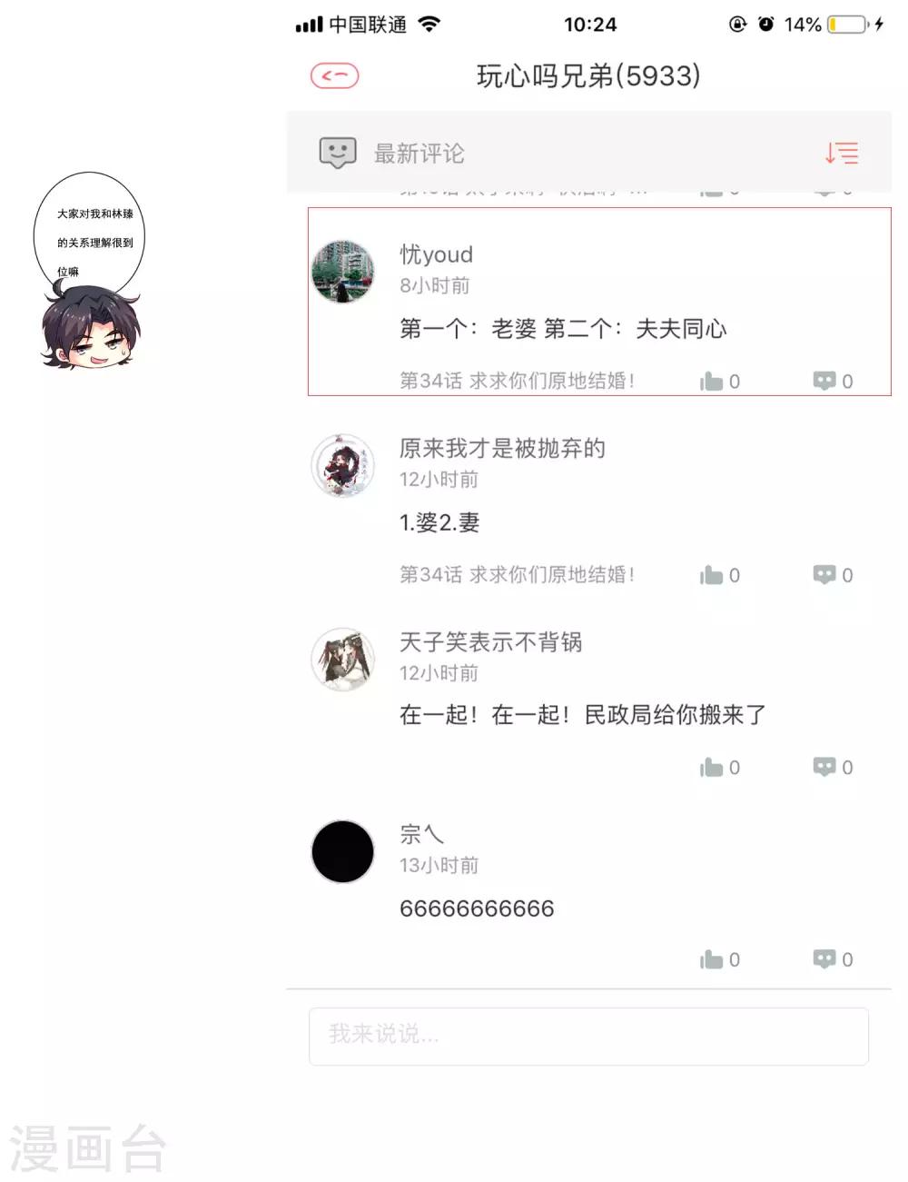 《谋心游戏》34话活动名单 第4页