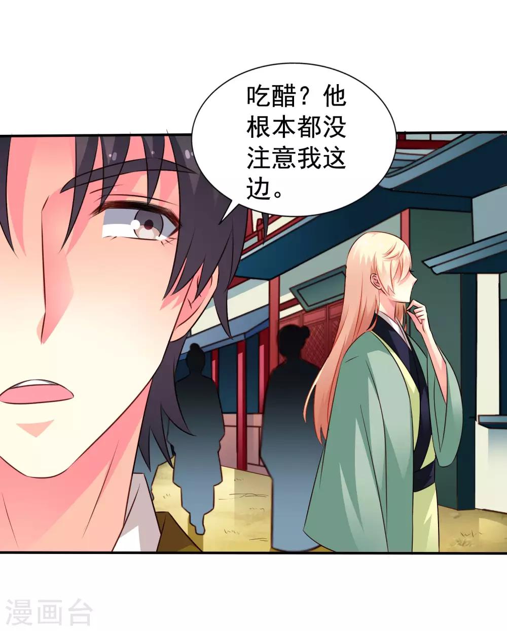 《谋心游戏》第34话 求求你们原地结婚！ 第10页