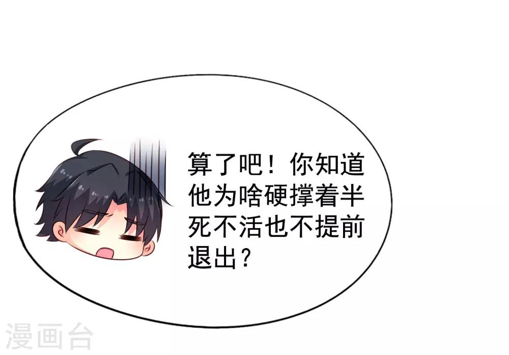 《谋心游戏》第34话 求求你们原地结婚！ 第11页