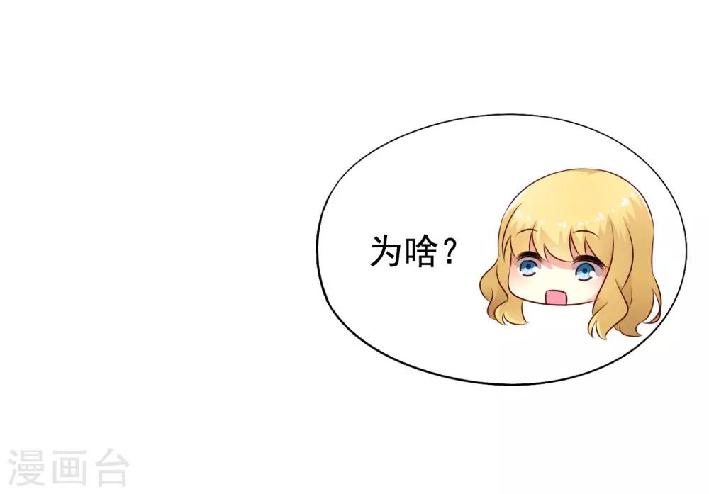 《谋心游戏》第34话 求求你们原地结婚！ 第12页