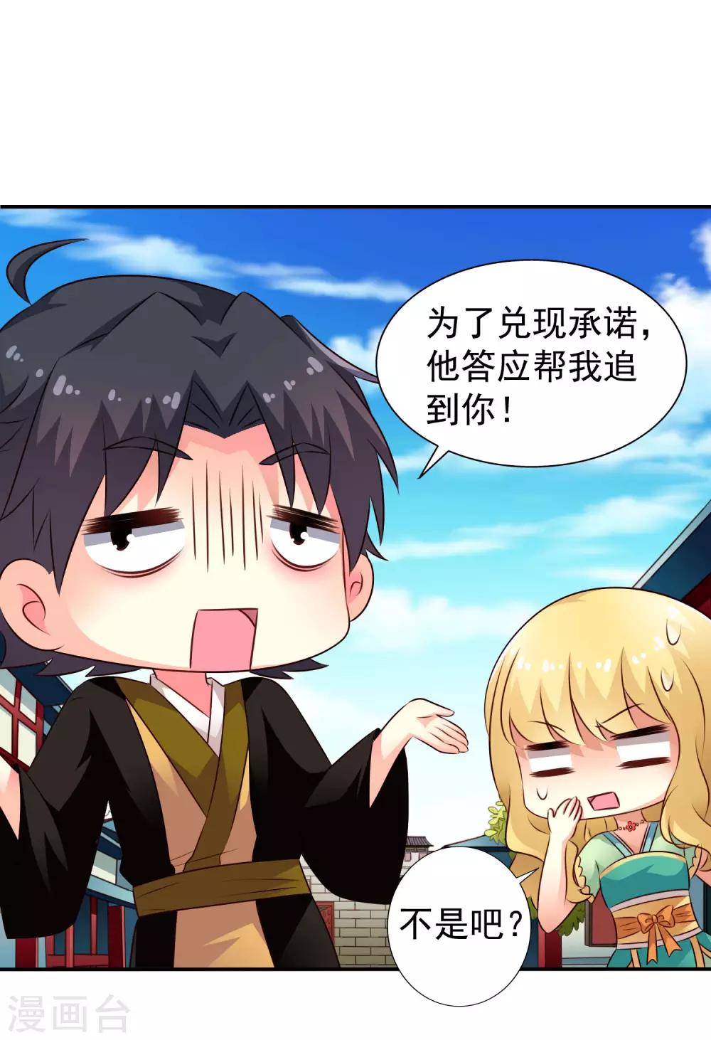《谋心游戏》第34话 求求你们原地结婚！ 第13页