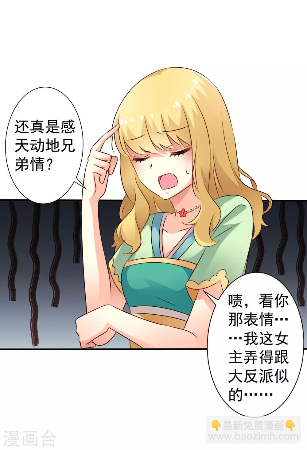 《谋心游戏》第34话 求求你们原地结婚！ 第14页
